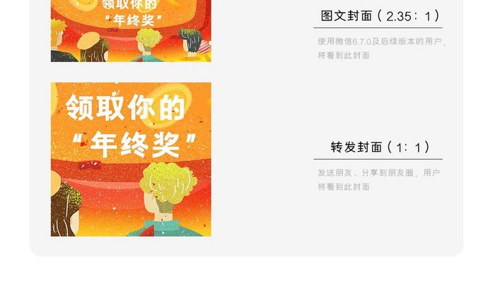 年终奖卡通插画微信公众号用图