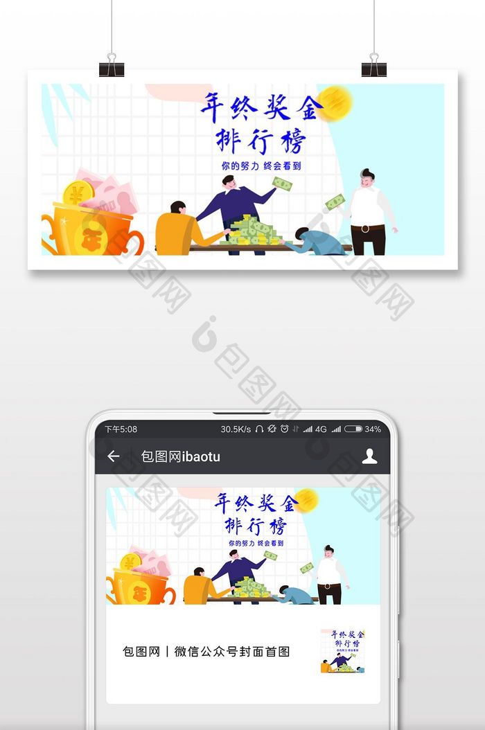 年终奖排行榜微信公众号用图