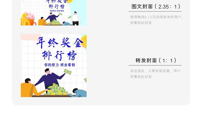 年终奖排行榜微信公众号用图