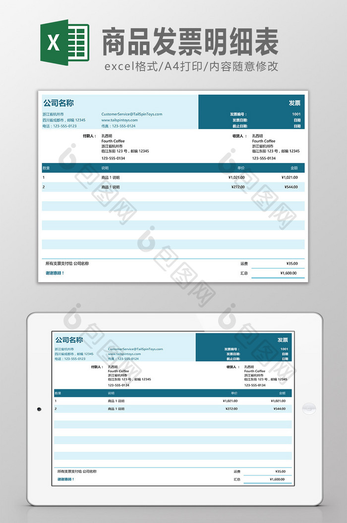 商品发票明细表Excel模板