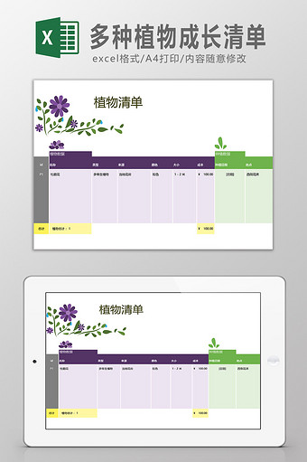 多种植物成长清单图片