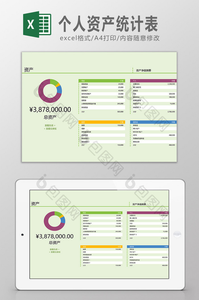 个人资产统计表Excel模板