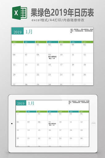 果绿色2019年日历表图片