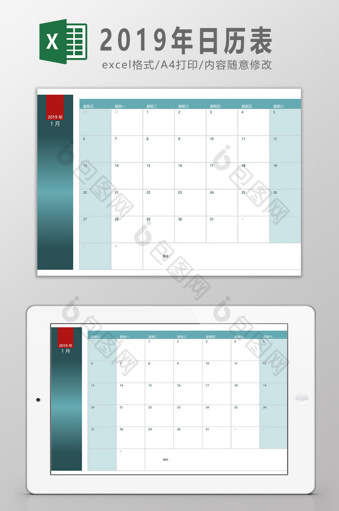 2019年日历表Excel模板