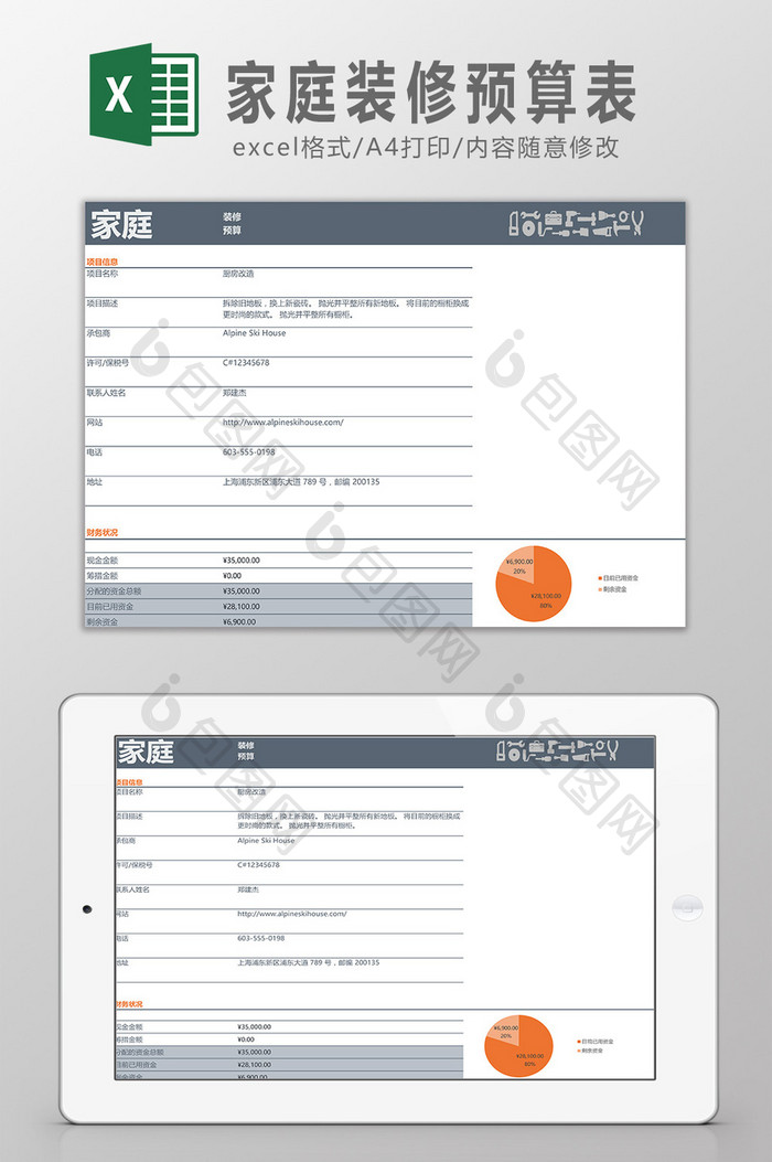 家庭装修预算表Excel模板