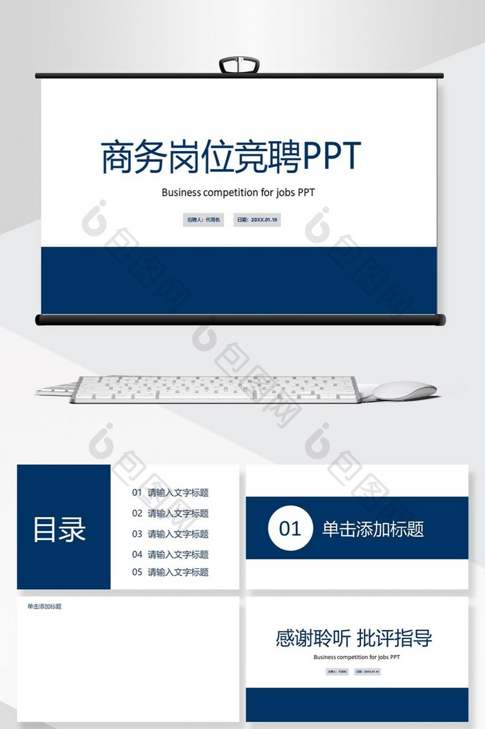 蓝色简约岗位竞聘通用PPT背景图片图片