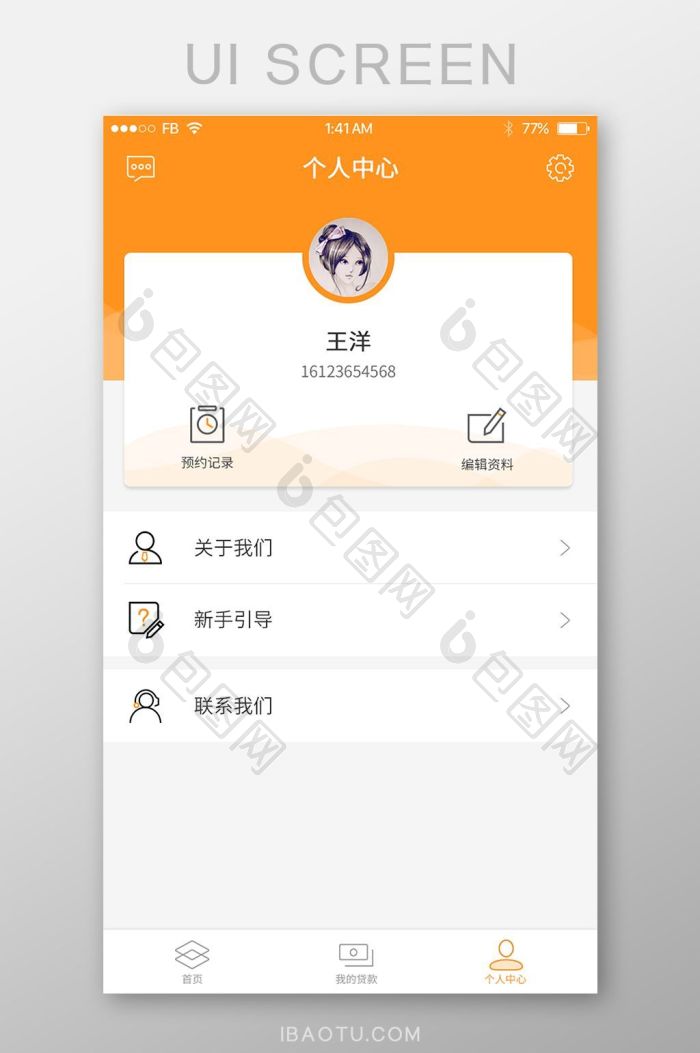 手机APP个人中心界面-包图网