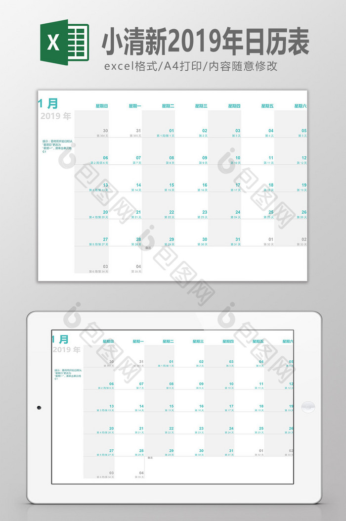 小清新2019年日历表