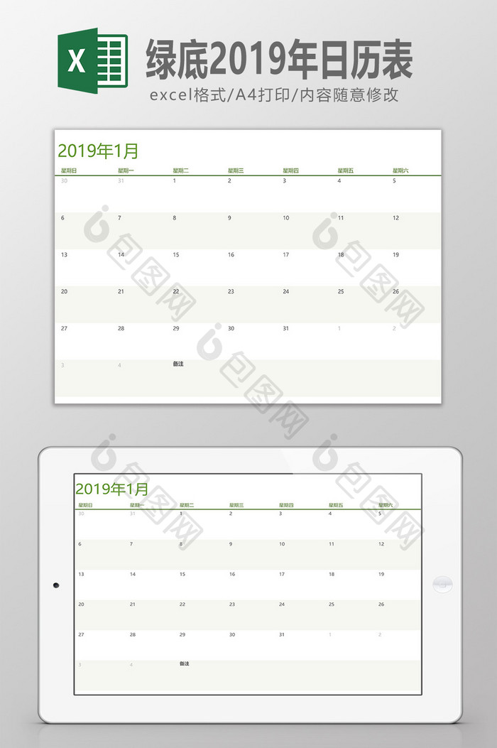 绿底2019年日历表Excel模板