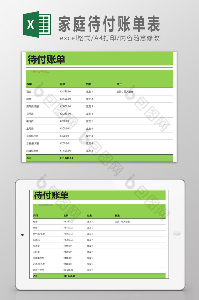 家庭待付账单表Excel模板