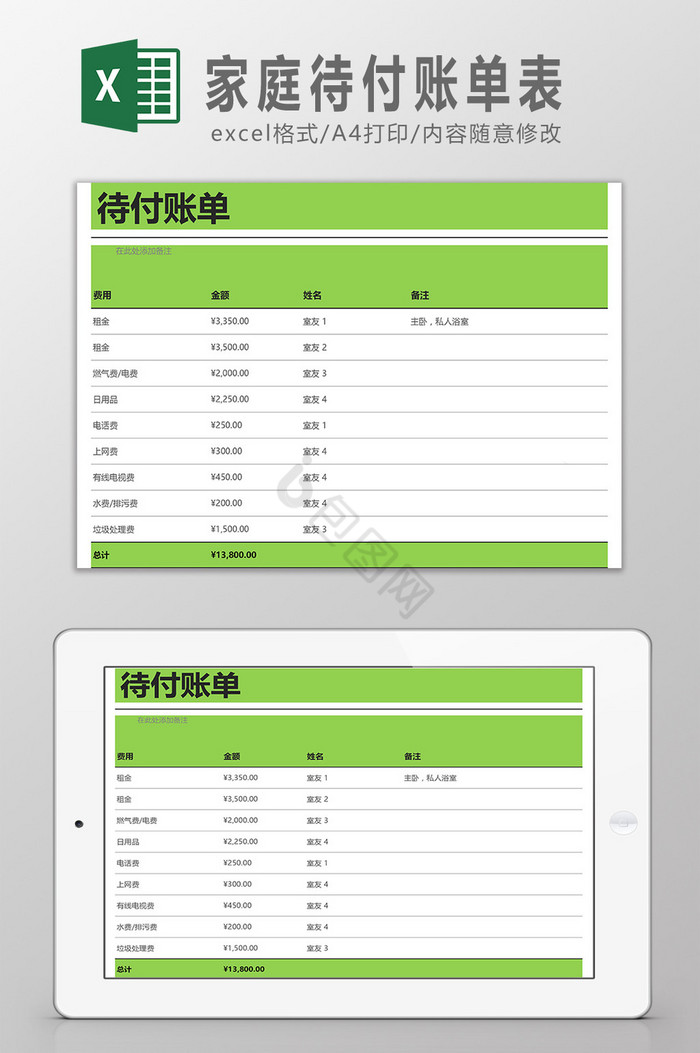 家庭待付账单表Excel模板