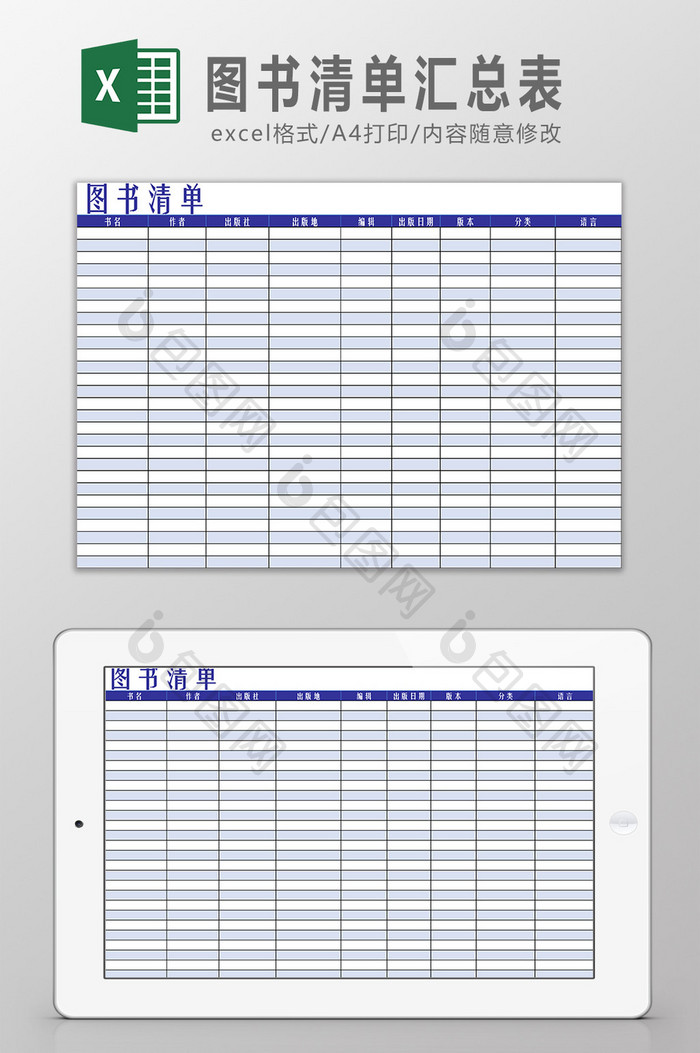 图书清单汇总表Excel模板