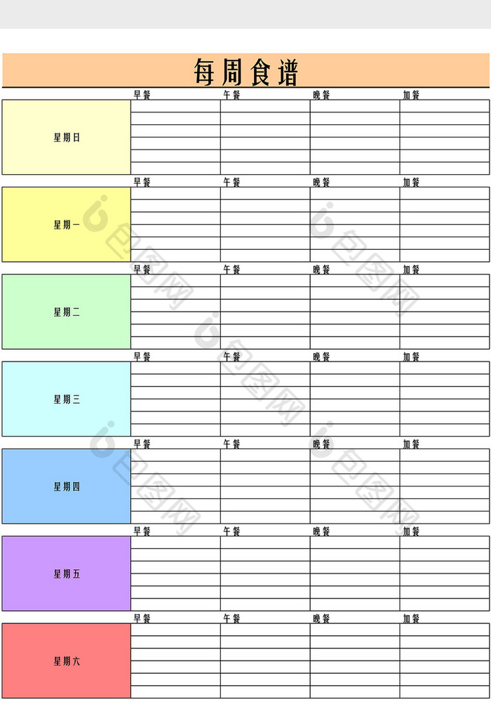 每周食谱清单表Excel模板