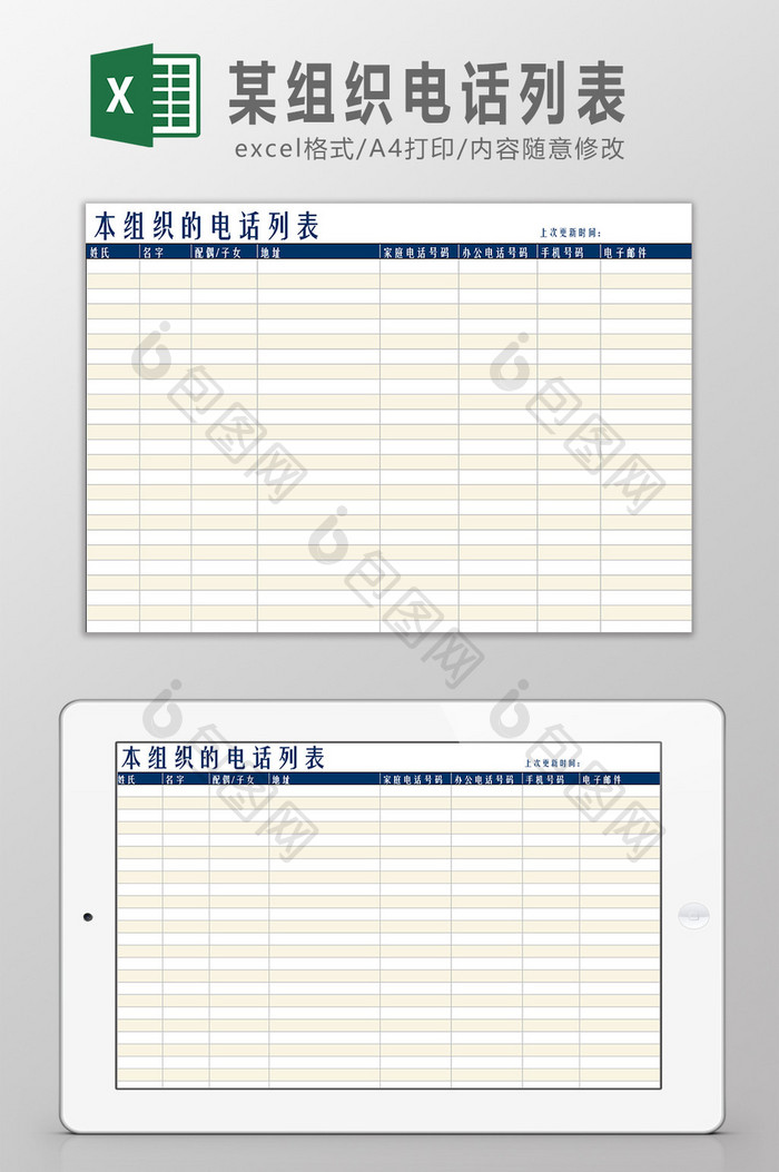 某组织电话列表Excel模板