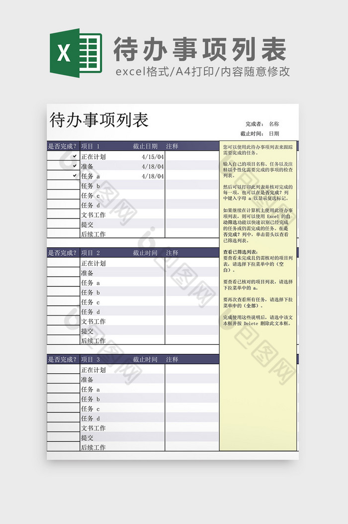 个人待办事项列表