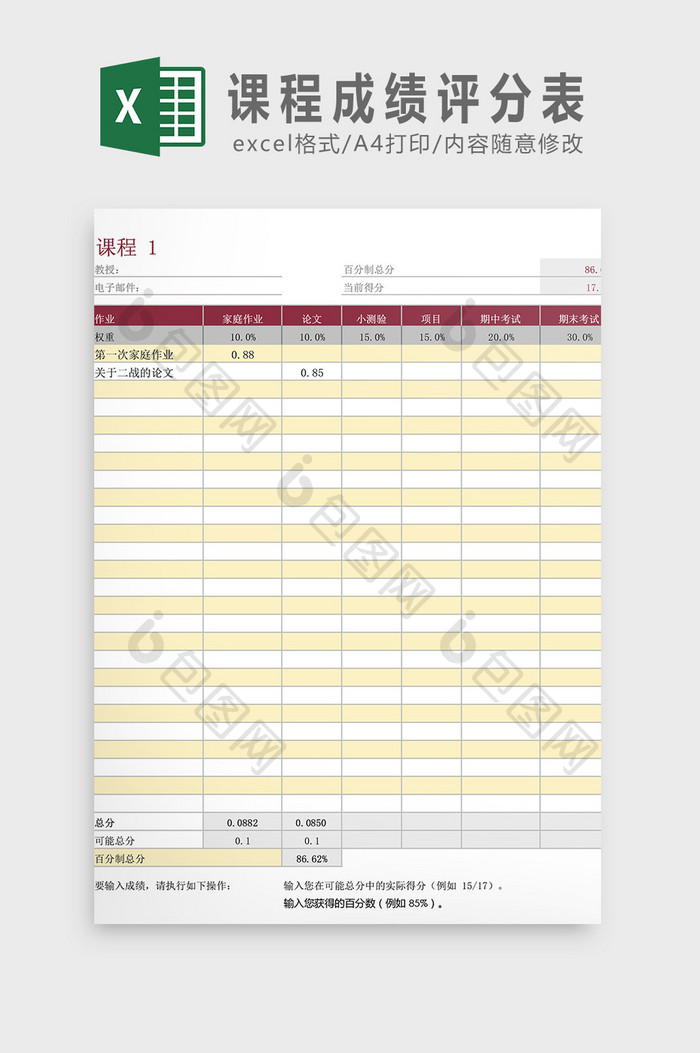 课程成绩评分表Excel模板