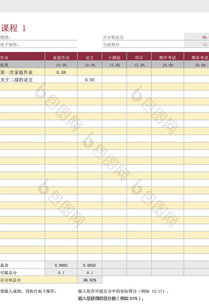 课程成绩评分表Excel模板