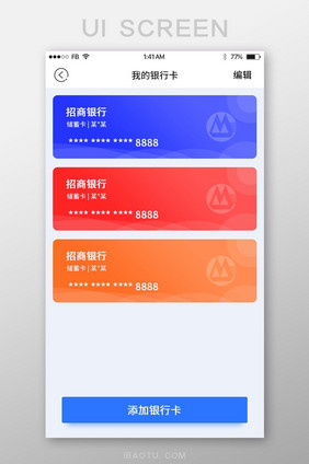 金融App添加银行卡界面