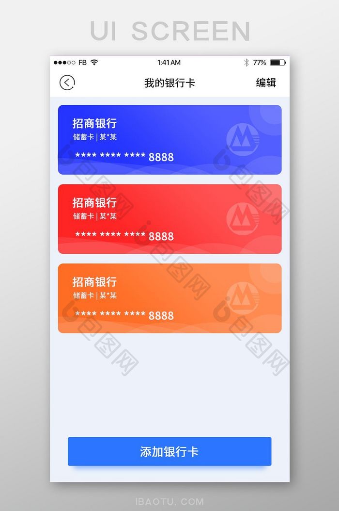 金融App添加银行卡界面