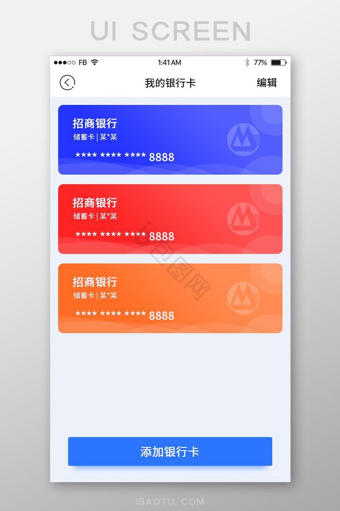 金融App添加银行卡界面图片