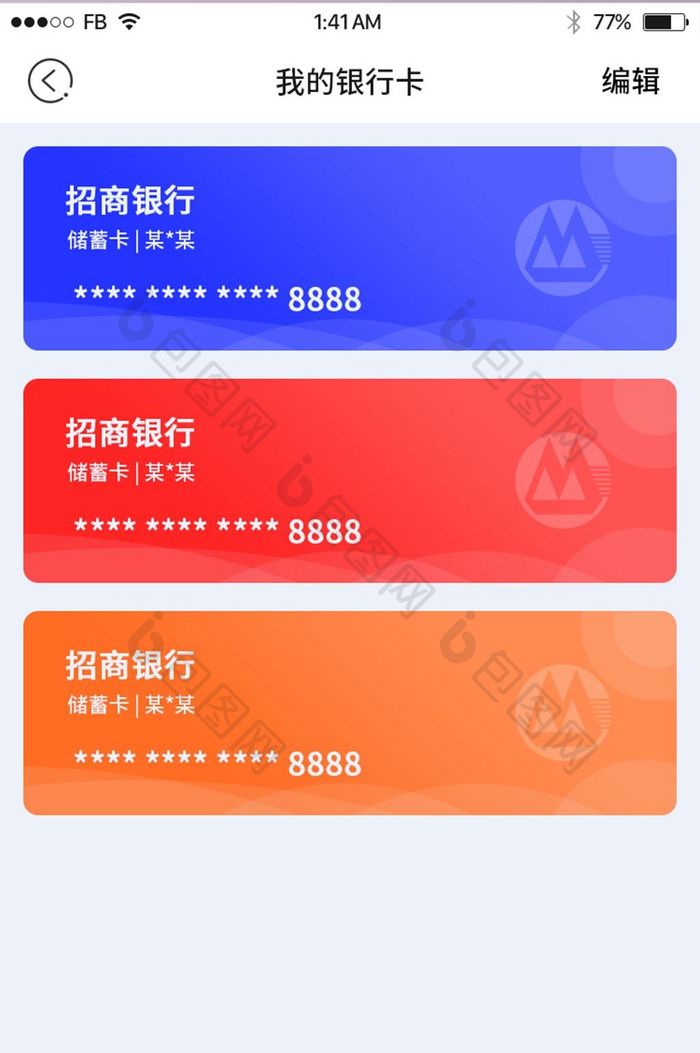 金融App添加银行卡界面