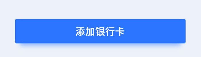 金融App添加银行卡界面