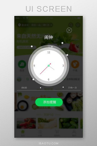 绿色简约透明风闹钟提醒弹窗界面设计图片