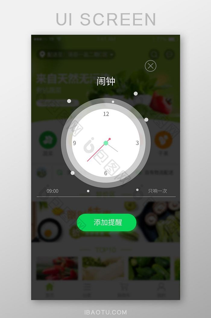 绿色简约透明风闹钟提醒弹窗界面设计