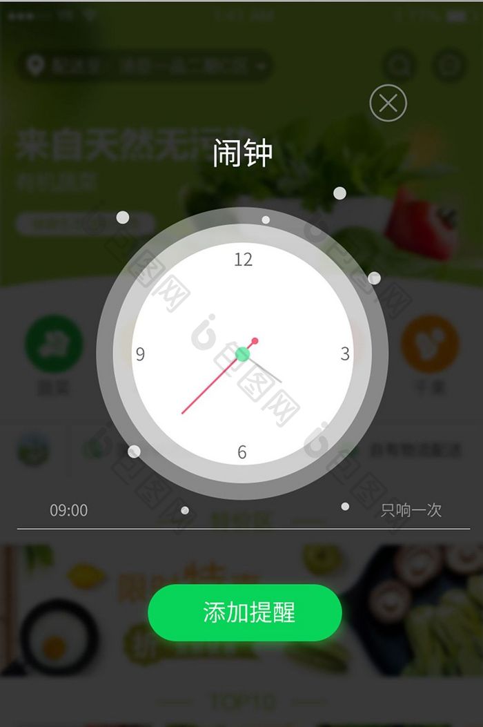 绿色简约透明风闹钟提醒弹窗界面设计