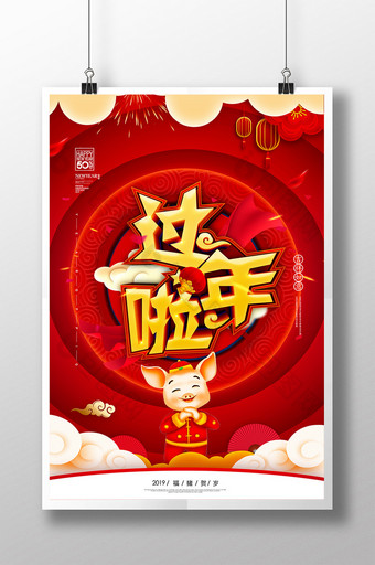喜庆红色过年啦春节海报图片