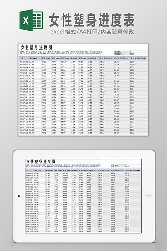 女性塑身进度表Excel模板图片