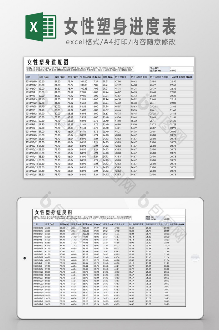 女性塑身进度表Excel模板