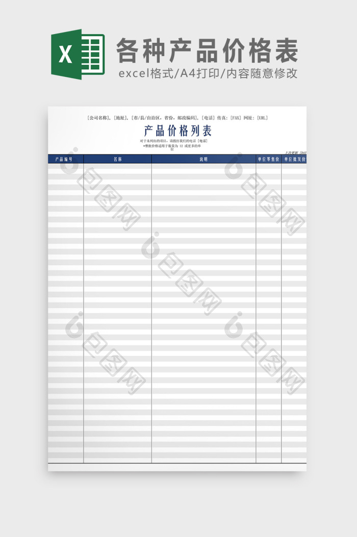 各种产品价格表Excel模板下载-包图网