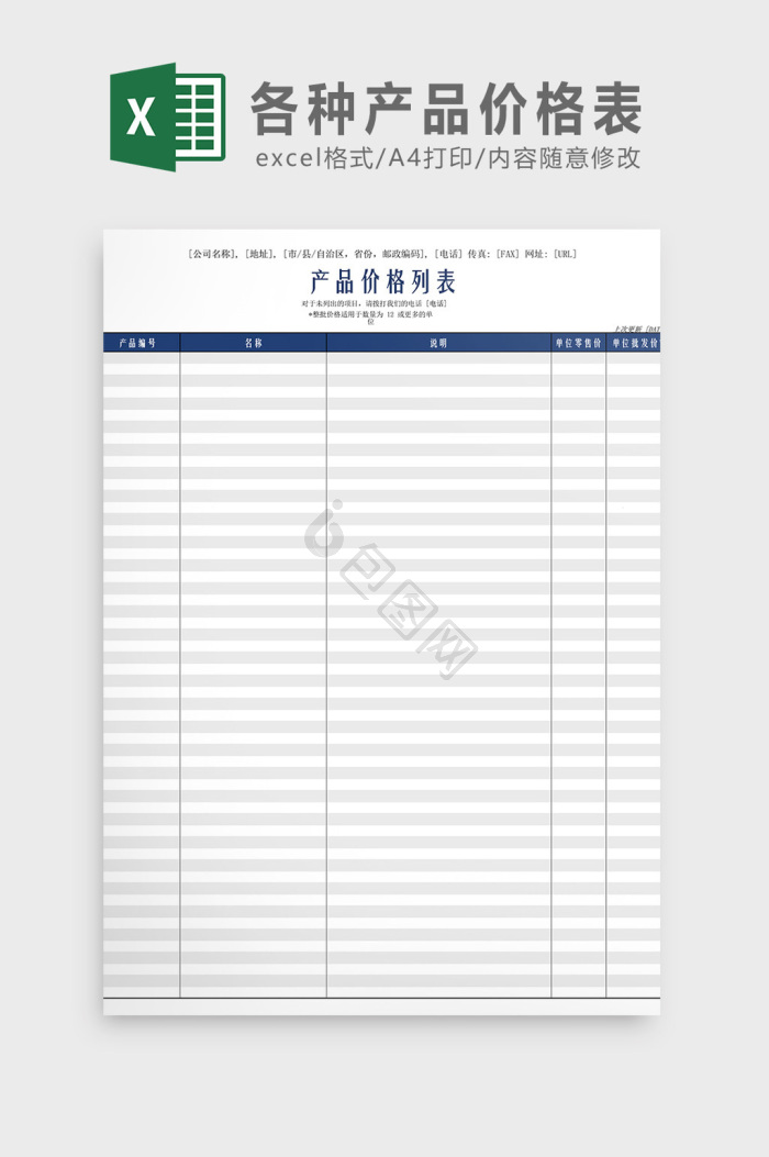 各种excel表格模板大全-各种excel表格模板图片-包图网