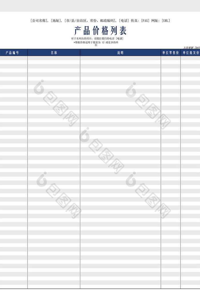 各种产品价格表Excel模板