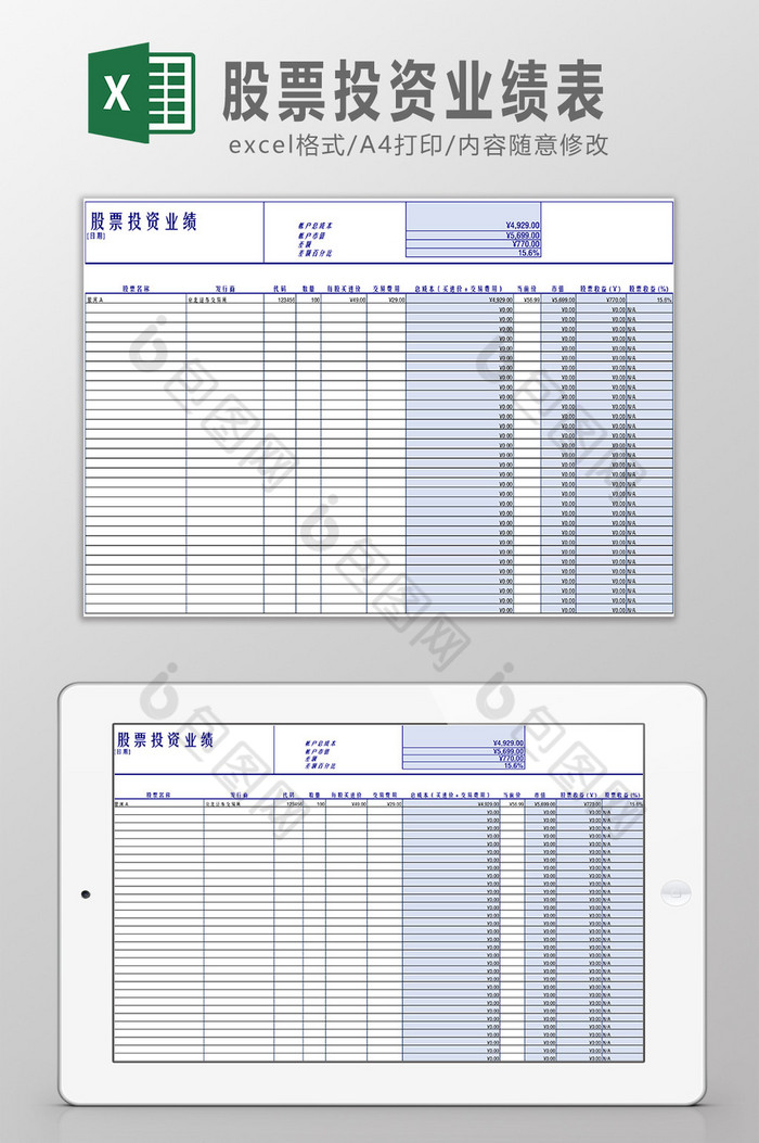 股票投资业绩表Excel模板图片图片