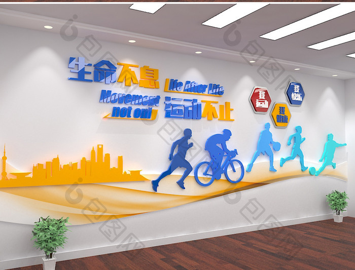 大气现代体育立体运动文化墙全民健身形象墙