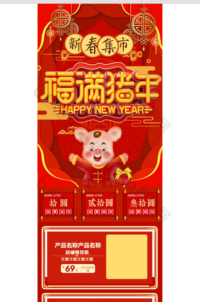 红色2019福满猪年新年电商首页