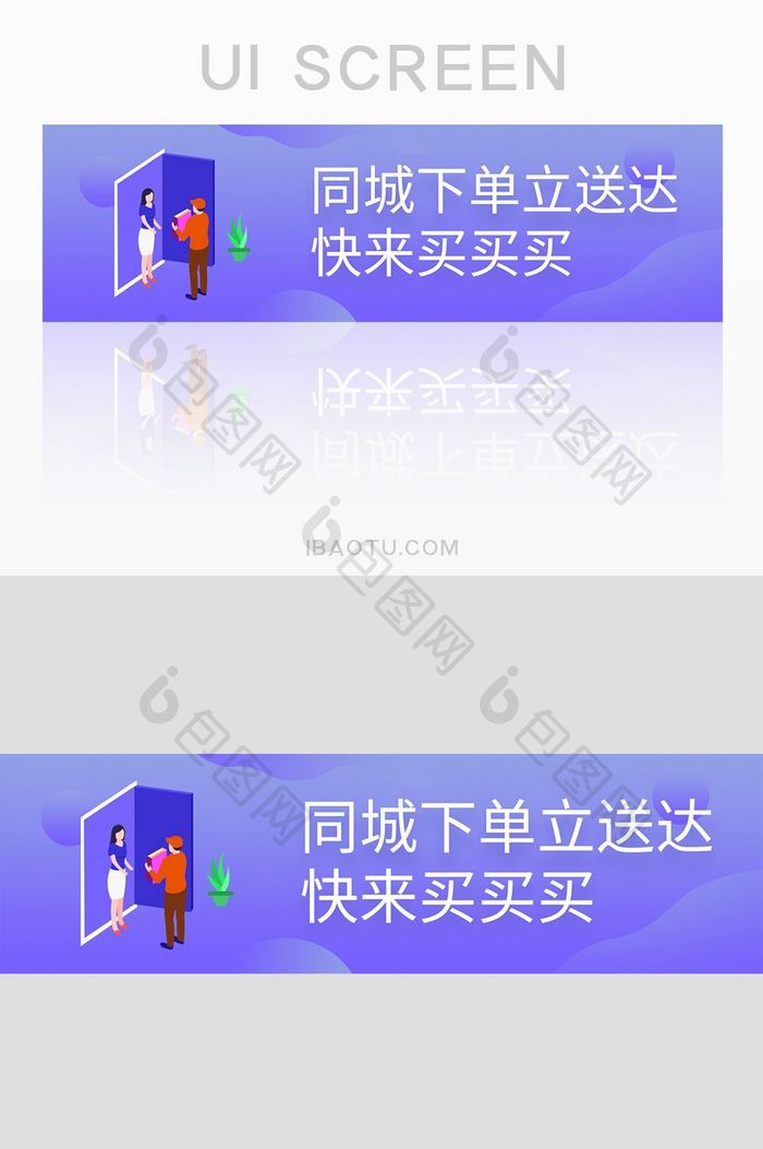 商城优势下单送达banner