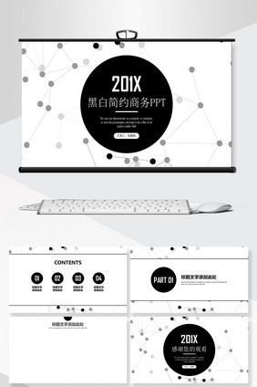 黑白简约商务招商工作汇报ppt背景