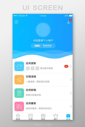 白色简约风应用APP个人中心界面