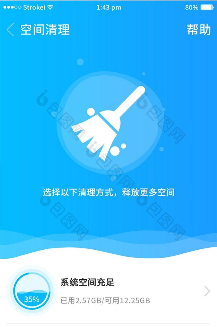 白色简约风应用APP空间清理界面