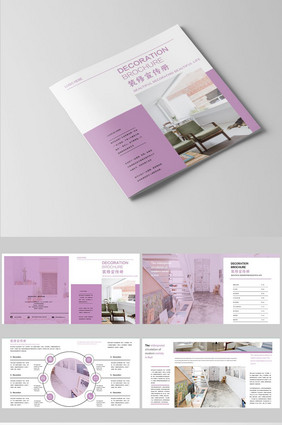 紫色现代家居画册设计