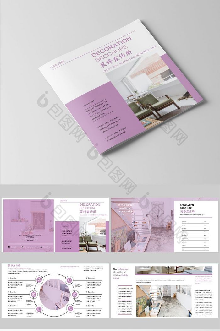 紫色现代家居画册设计