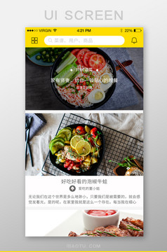 抖音风火山小视频APP搜索界面设计模板