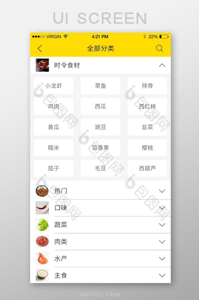 白色简约风美食APP分类界面