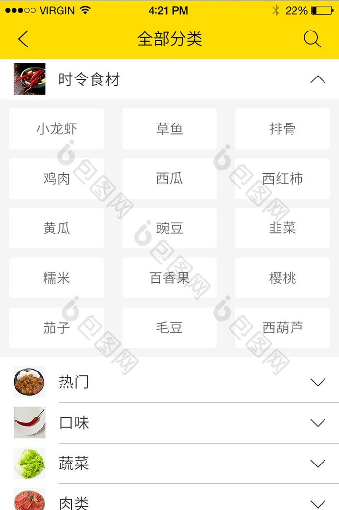 白色简约风美食APP分类界面