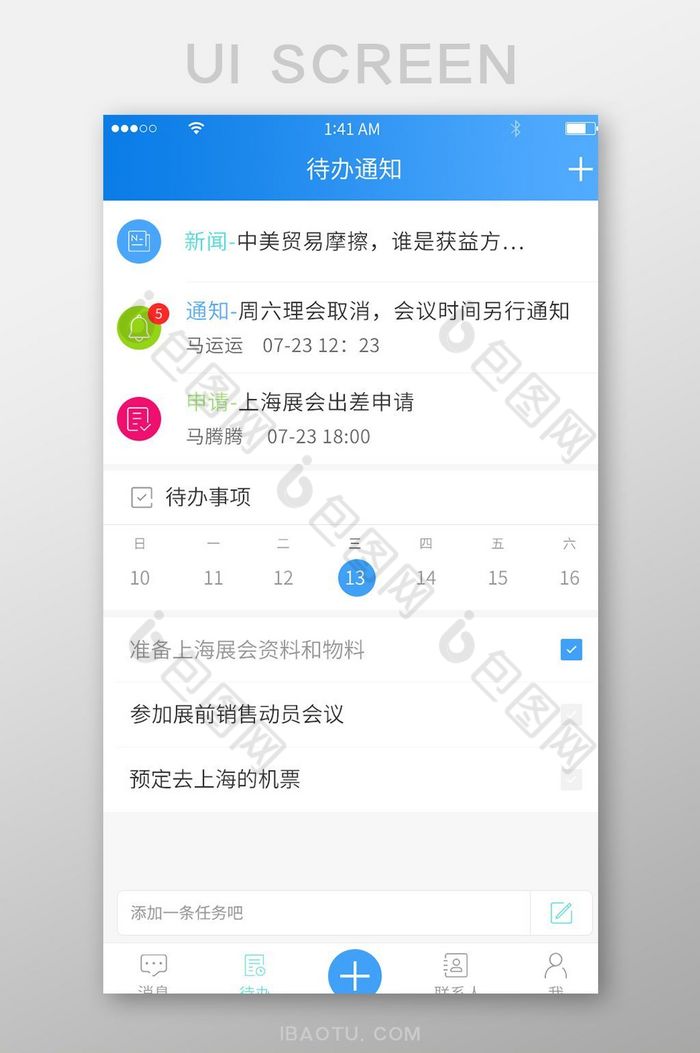 蓝色办公oa代办通知事项列表待办节界面