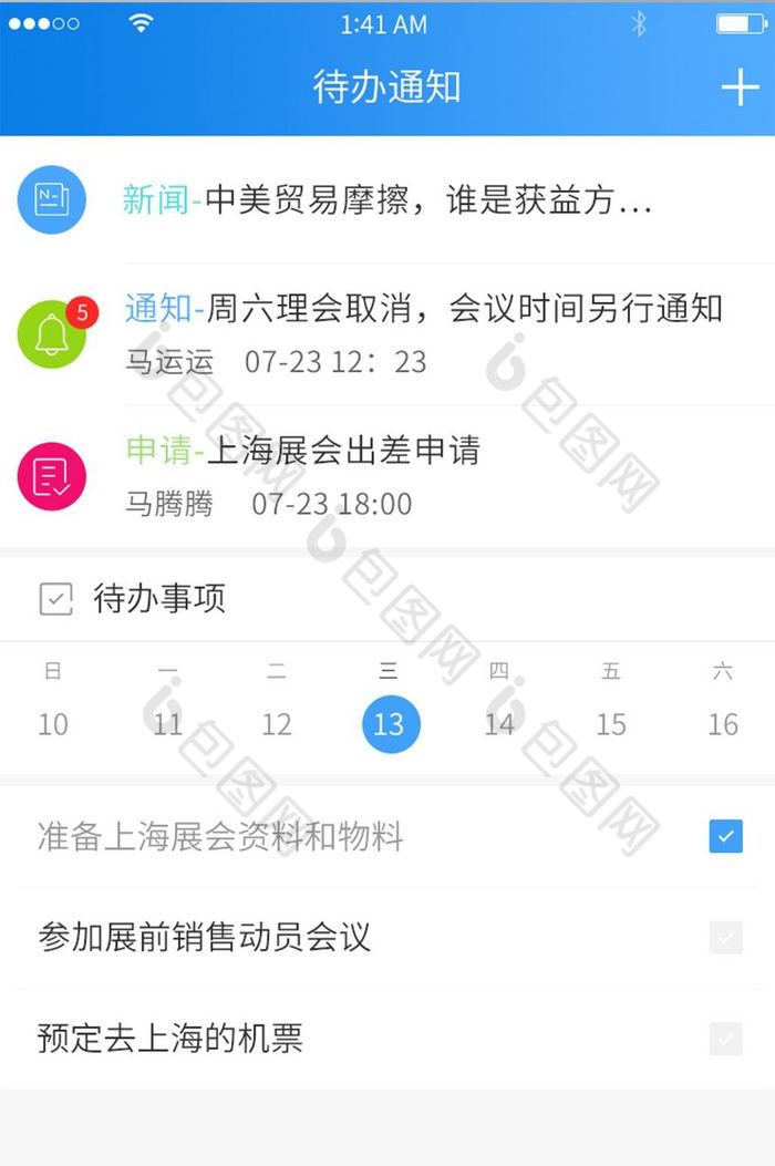 蓝色办公oa代办通知事项列表待办节界面