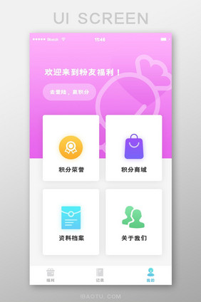 粉色粉丝福利积分荣誉商城资料档案关于首页